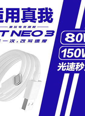 适用真我GTneo3一加ACE数据线80w超级闪充150W光速闪充OnePlus手机realme充电器8T双头type-c快充7.3A充电线