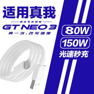 适用真我GTneo3一加ACE数据线80w超级闪充150W光速闪充OnePlus手机realme充电器8T双头type-c快充7.3A充电线