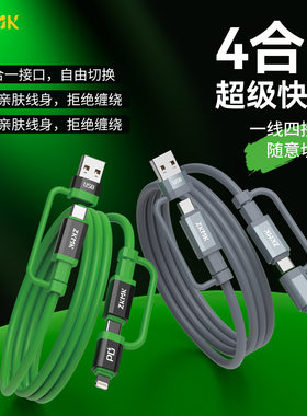 多功能四合一快充充电线硅胶120W双头TypeC苹果华为OPPOVIVO超级闪充通用全协议一线多用便携充电线