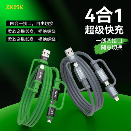 多功能四合一快充充电线硅胶120W双头TypeC苹果华为OPPOVIVO超级闪充通用全协议一线多用便携充电线
