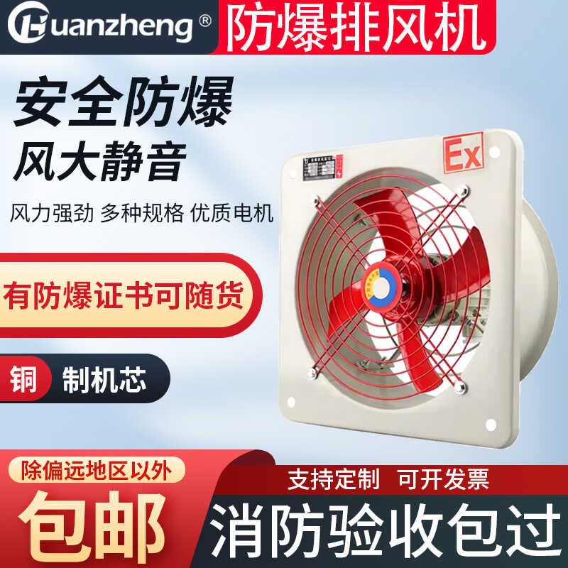 铁网防护散热风扇防爆轴流风机