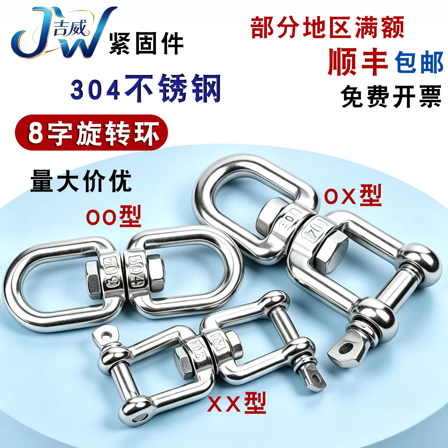 304不锈钢旋转环 8字转环 连接环 链条扣环 狗链转环万向环M5M6M8
