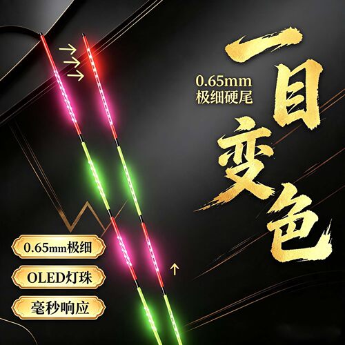 一目变色高灵敏超亮LED细硬尾电子漂金刚尾日夜两用咬钩变色漂尾