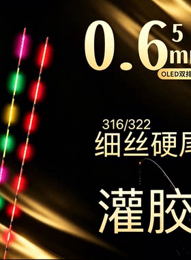 LED夜光漂尾双排灯珠天地尾超灵敏超细硬尾咬钩变色电子配件