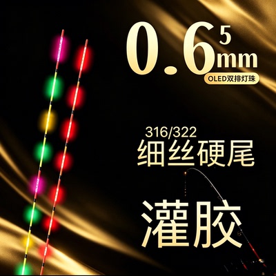 LED夜光漂尾双排灯珠天地尾超灵敏超细硬尾咬钩变色电子配件