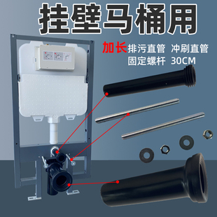 坐便器通用型马桶水箱配件加长排污管冲刷直管固定螺杆 犀澳挂壁式