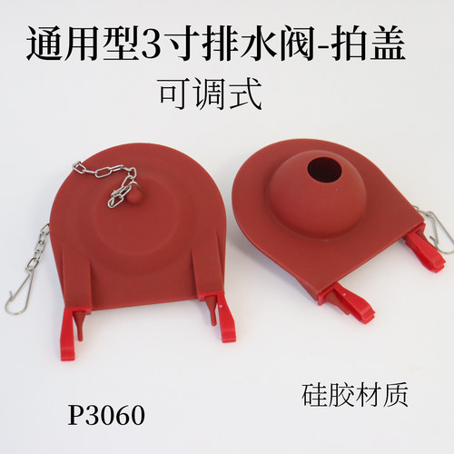 犀澳3寸通用止水硅胶拍盖P3060