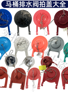 老式马桶水箱配件通用型2寸拍盖坐便器排水阀密封圈3寸软皮塞挡板