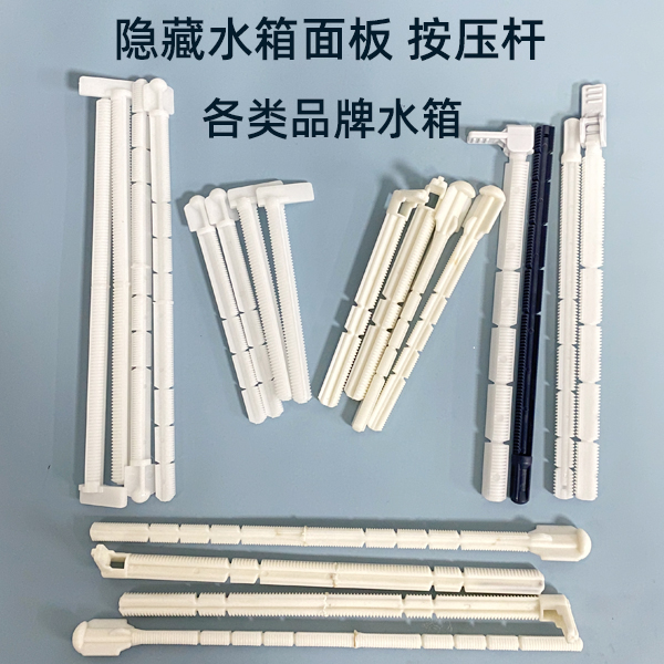 犀澳加长按压杆隐藏水箱面板配件