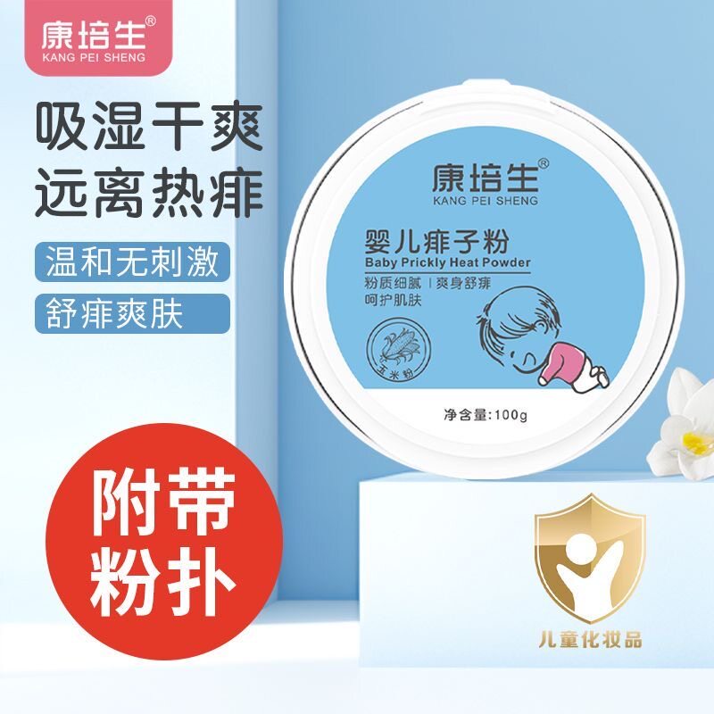 康培生婴儿爽身粉新生专用玉米多效护理粉宝宝舒缓痱子粉四季通用