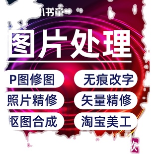 平面设计师/位图转矢量图/海报单页画册设计排版