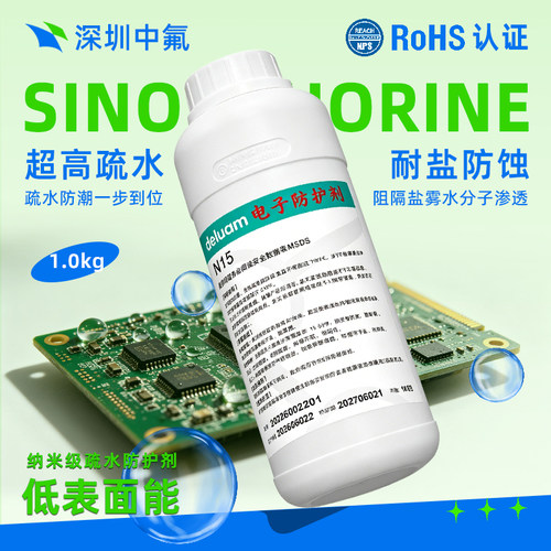 电路板防水涂层电子防护剂 纳米绝缘防潮剂智能穿戴主板防水涂层