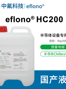 平替苏威solvay galden HT200冷却液 全氟聚醚PFPE润滑油导热液