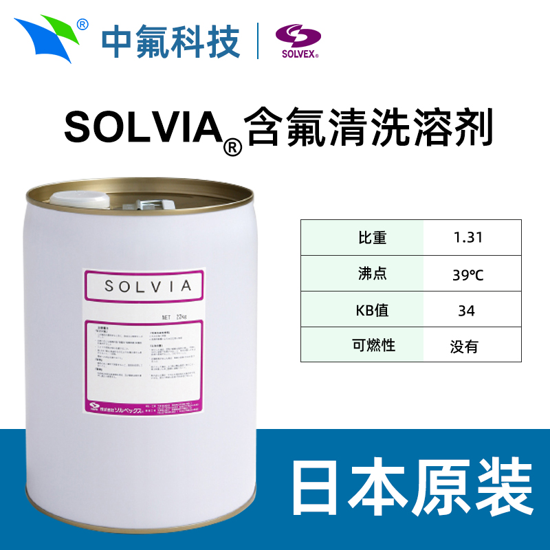 株式会社SOLVEX Solvia Ⅱ E/HE DH/SSp EP3 /SK4 氟素清洗剂