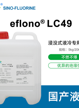 3M Novec649替代品LC49浸没式Engineered Fluid清洗剂 冷却氟化液