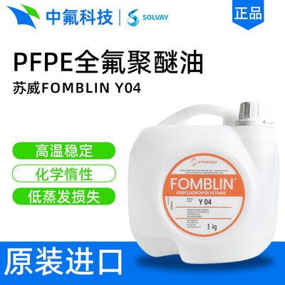 苏威FOMBLIN Y04全氟聚醚油 高真空设备润滑专用 PFPE低粘度氟油