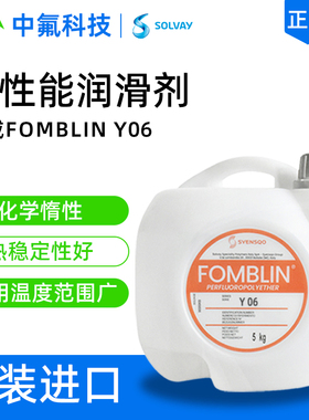 原装索尔维FOMBLIN Y06全氟聚醚油 耐高温耐腐蚀高真空系统润滑液