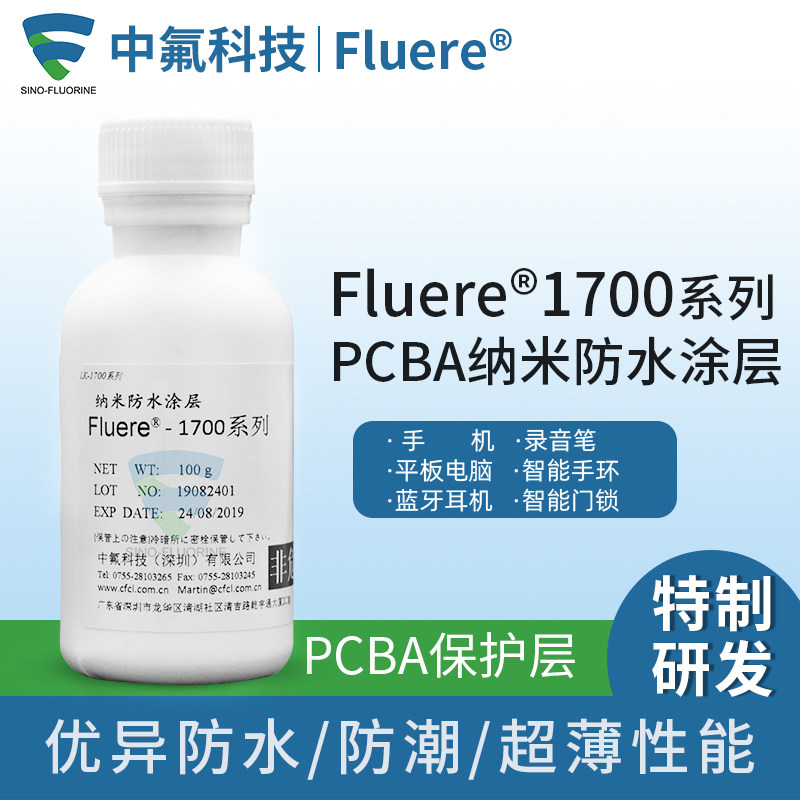 纳米国产涂料SINO-FLUERE防水