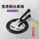 添胜竞速跳绳专业速度比赛装 用中考儿童小学生双摇极速超轻细钢丝
