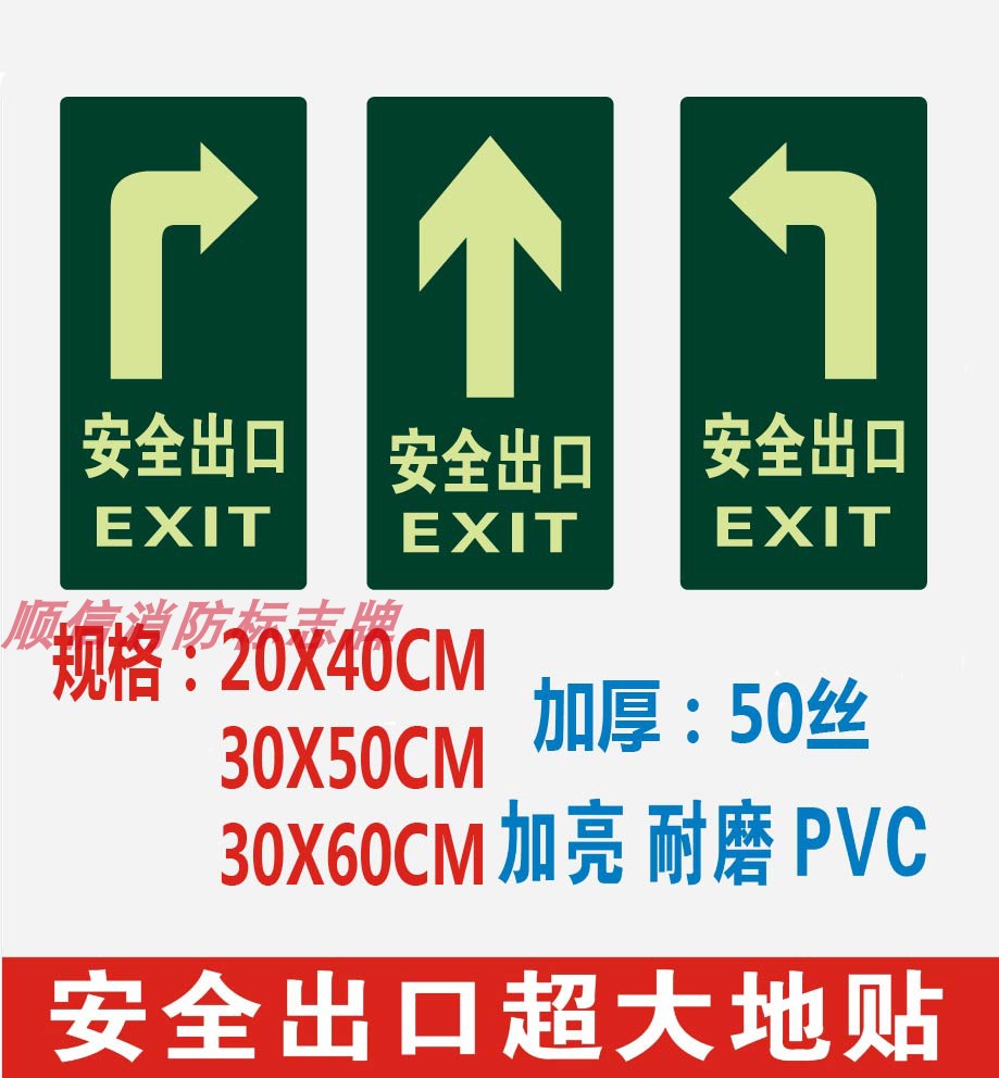 消防夜光疏散标识牌可定制