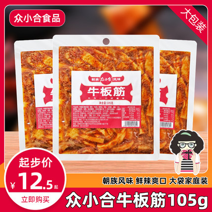 众小合牛板筋即食零食小吃105g朝族风味牛肉辣条熟食特产 大包装