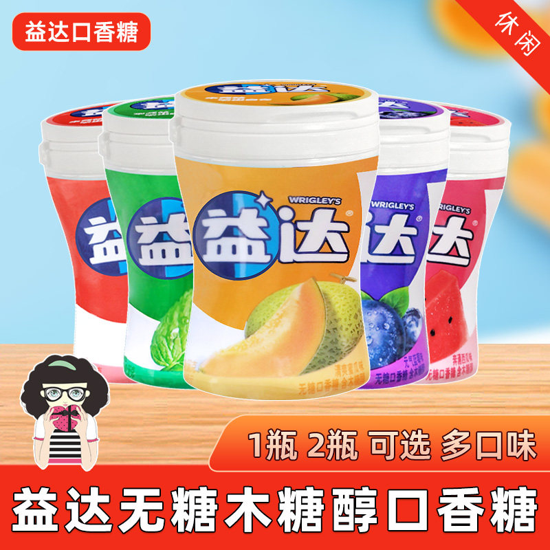 益达无糖木糖醇口香糖56g瓶装香橙蓝莓草莓西瓜白桃薄荷味零食品