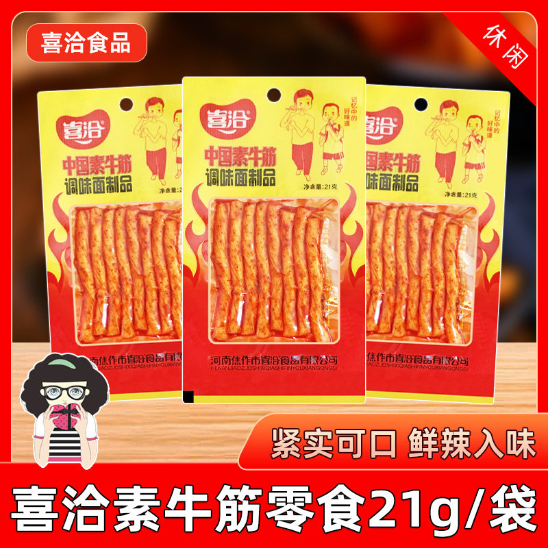 喜洽素牛筋零食21g/袋香辣素肉辣条面筋小吃休闲食品