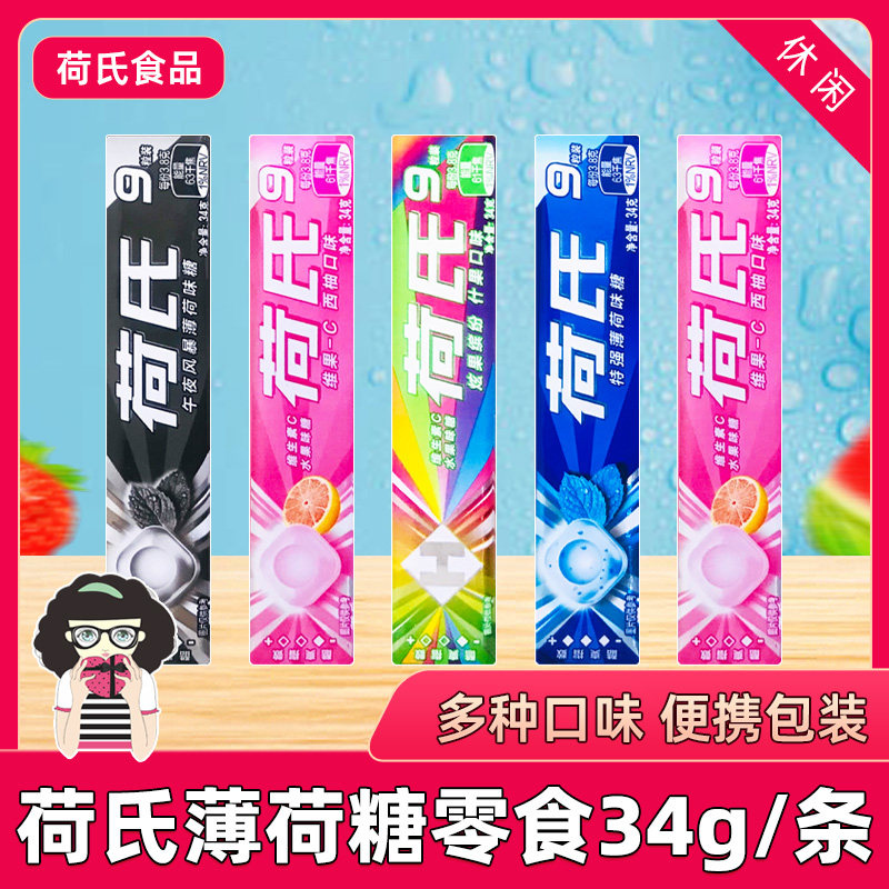 荷氏薄荷糖特强午夜风暴薄荷味水果味西柚味糖果小零食34g/条