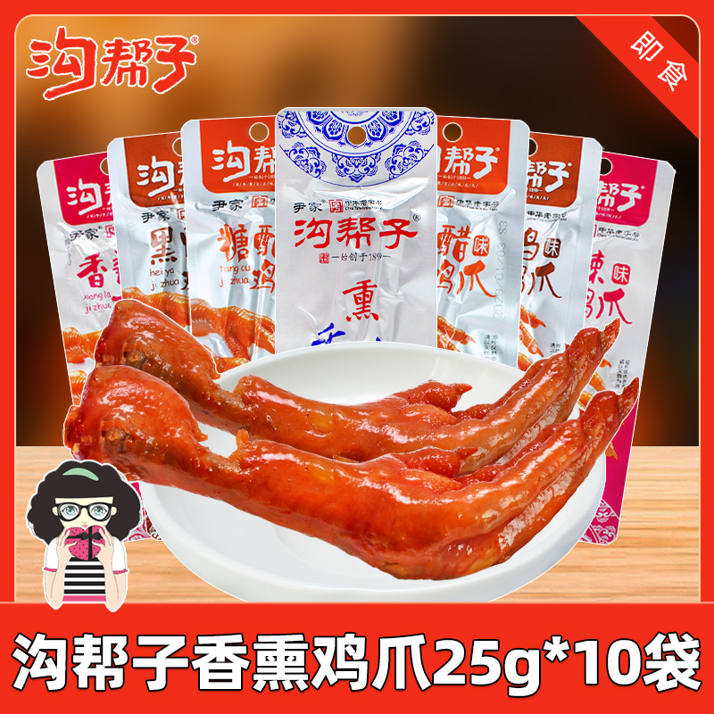 沟帮子即食鸡爪零食多口味