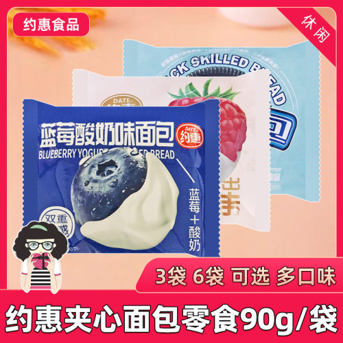 约惠夹心面包零食早餐90g/袋
