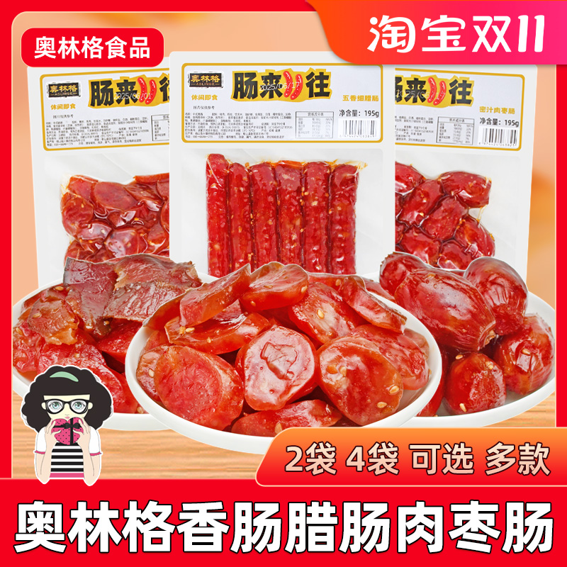 奥林格香肠五香腊肠猪肉鸡肉肠