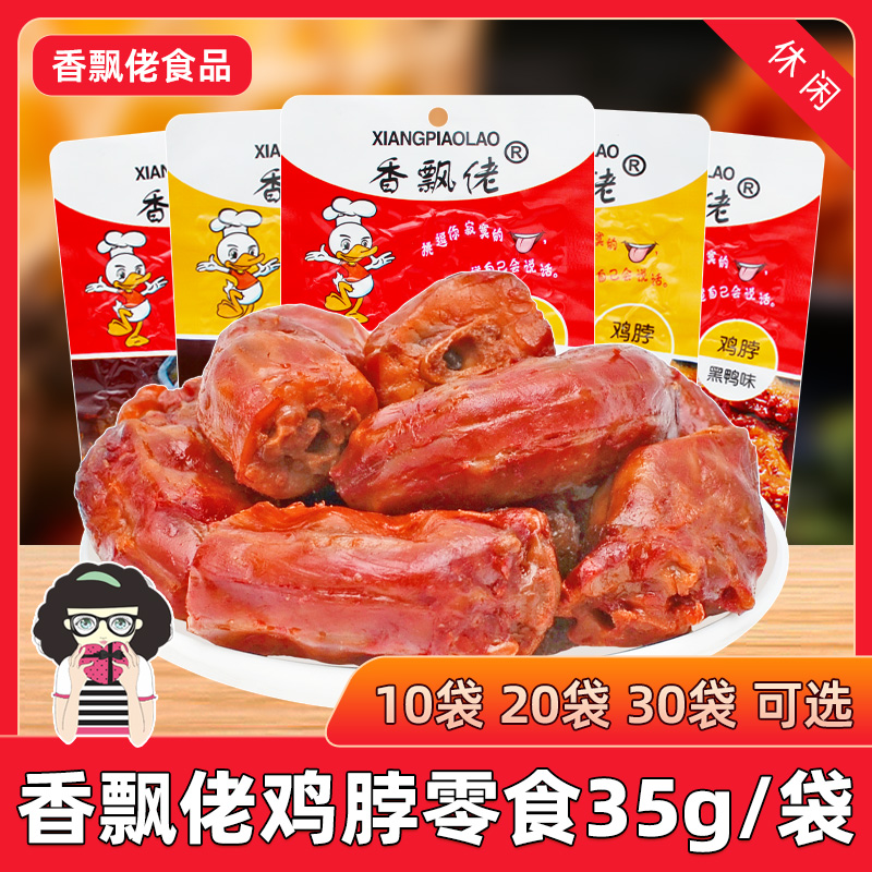 香飘佬鸡脖即食零食35g/袋