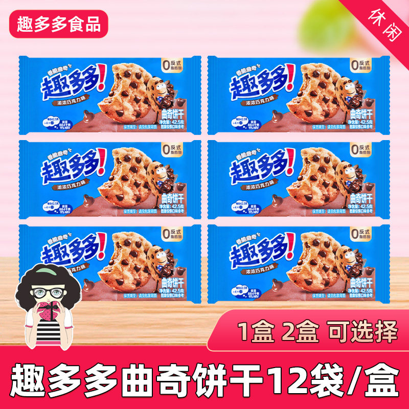 趣多多曲奇饼干42.5g*12袋整盒