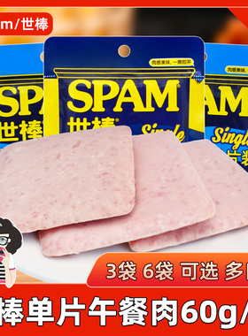 SPAM世棒午餐肉单片装猪肉罐头火腿三明治香肠肉肠休闲速食60g袋