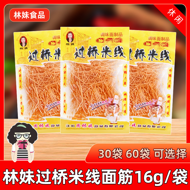 林妹过桥米线面筋零食16g/袋