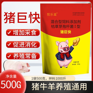 育肥猪用巨快速出栏兽用增加采食促进催肥开胃猪尔健增重王长肉