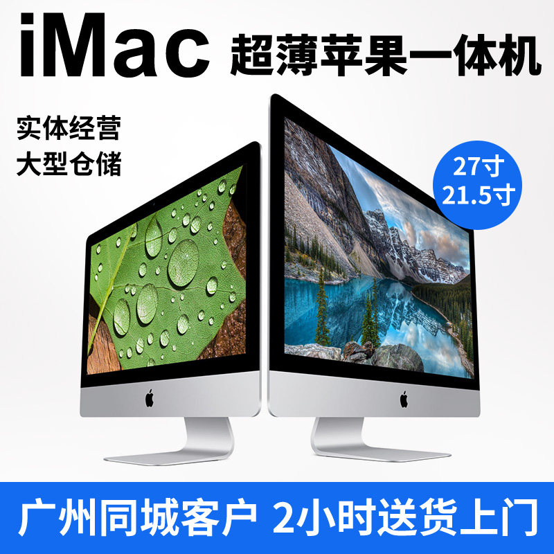 Apple/ Apple One computer 21.5 27 inch iMac Home office i5i7 Quad core ultrathin Desktop computerin the Brand desktop PC/Brand one machine/Server , One machine  category - from Buy2taobao.com to provide professional Taobao agent buy service