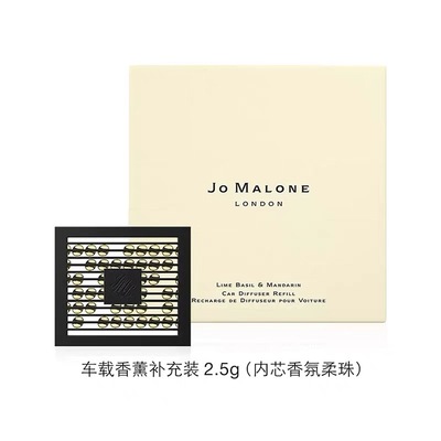 JoMalone祖马龙车载香薰祖玛珑汽车挂件香氛出风口固体香水扩香器