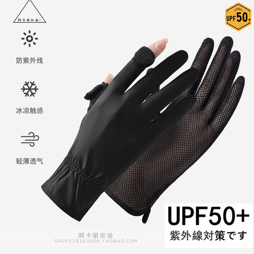 外贸订单防晒手套UPF50+夏季