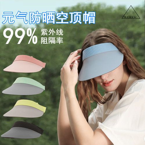 夏日多巴胺！户外防紫外线空顶帽