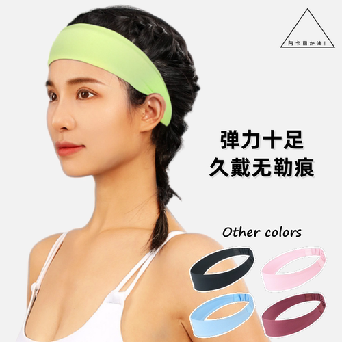 运动瑜伽发带高弹不勒头吸汗透气