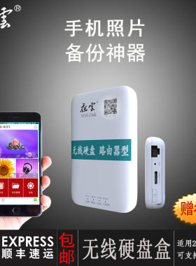 无线移动硬盘盒固态存储器保存