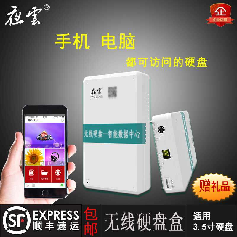 无线台式硬盘盒手机照片视频存储器wifi移动数码伴侣保存备份神器