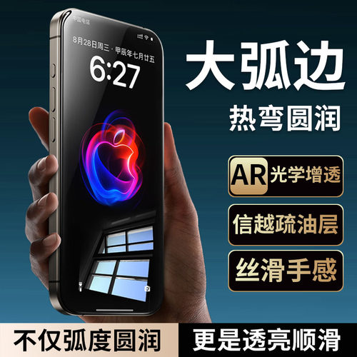 适用iPhone16钢化膜大弧边苹果17promax手机膜3d热弯曲面防摔15全屏覆盖防指纹14保护贴膜高清13防窥AIR增透