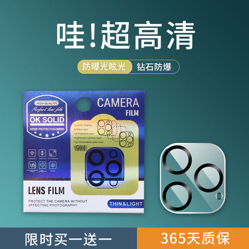 超高玻璃苹果镜头膜全包