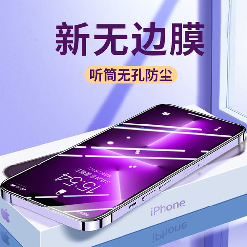 进口疏油听筒防尘iPhone钢化膜
