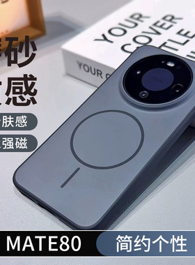 新款适用华为Mate80promax手机壳磁吸细圈mate70保护套磨砂Magic8荣耀500亲肤感防摔女男款高级感黑色防指纹