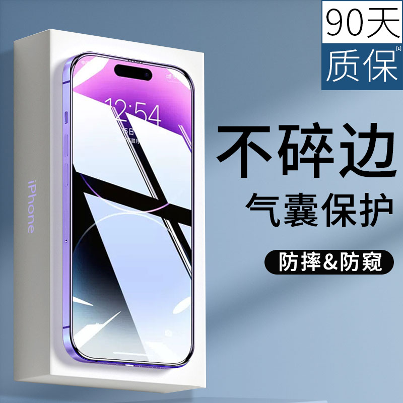 适用不碎边苹果15promax防窥钢化膜iPhone13气囊膜软边12听筒防尘16pro全屏防摔14PRO手机膜11贴膜防爆防偷窥
