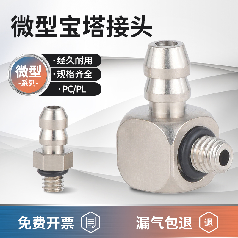 气缸迷你铜镀镍微型宝塔快拧通接头PL4-M5 PC4/6-M3-M4-M5-M6 标准件/零部件/工业耗材 气动接头 原图主图