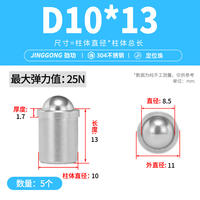 劲功304不锈钢定位珠碰珠压入式弹簧球头柱塞D3-D12 thumbnail 7